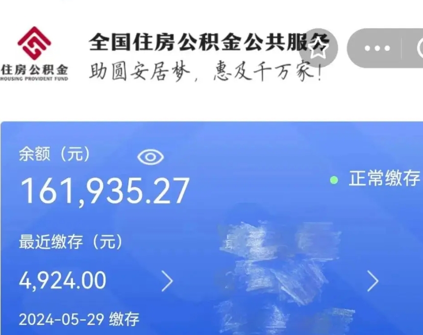 六安公积金一次性提取（公积金一次性提取2021）